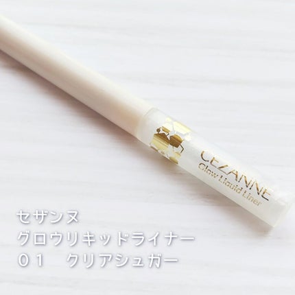 グロウリキッドライナー/CEZANNE/リキッドアイライナーを使ったクチコミ(1枚目)