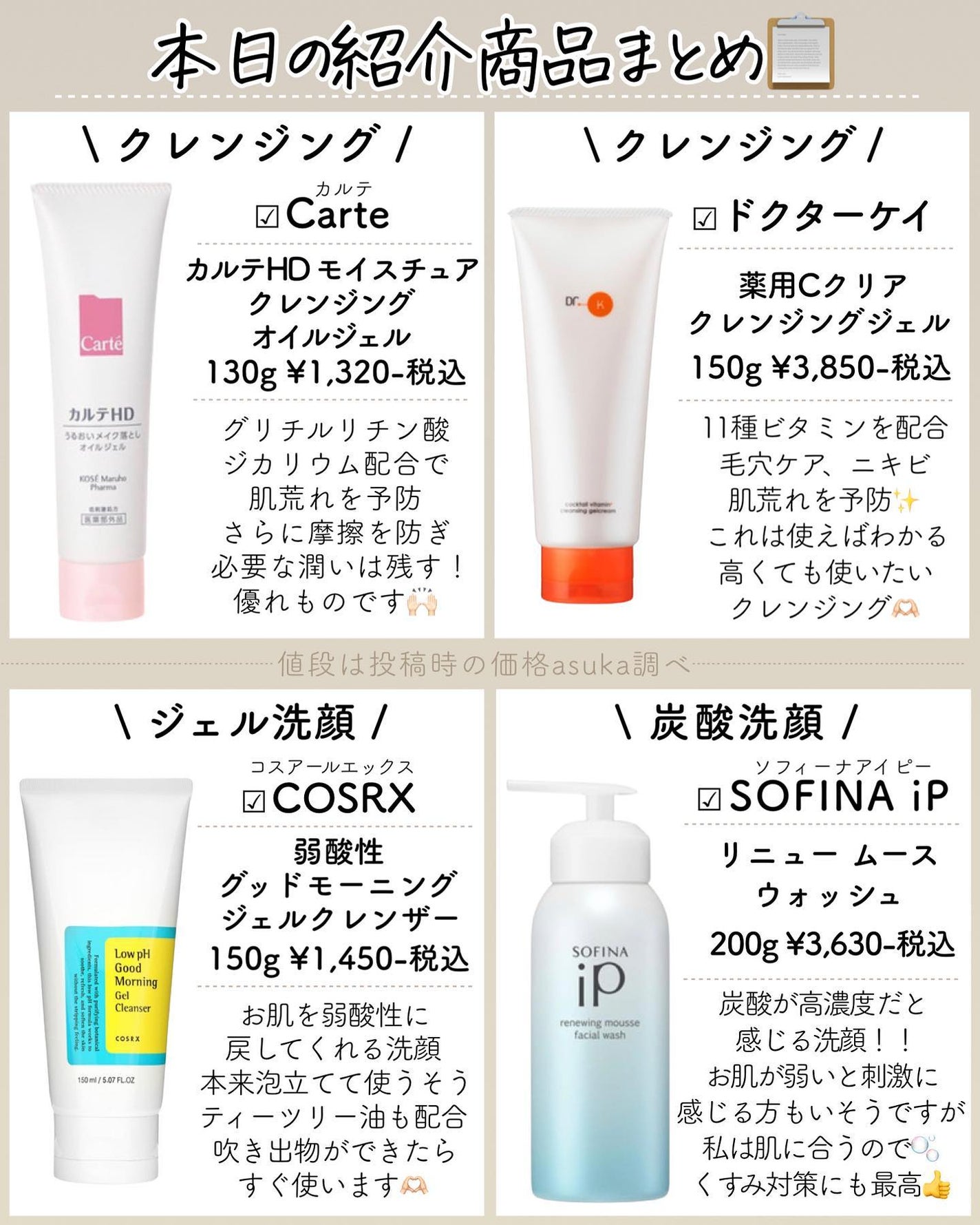 IPSA・Kiehl's・COSRX・AESTURA・ドクターケイ・SOFINA iP・TOUT IPSA・Kiehl's・COSRX・AESTURA・ドクターケイ・SOFINA iP・TOUT