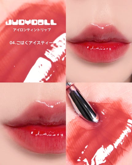アイロンティントリップ/JUDYDOLL/リップティントを使ったクチコミ(6枚目)