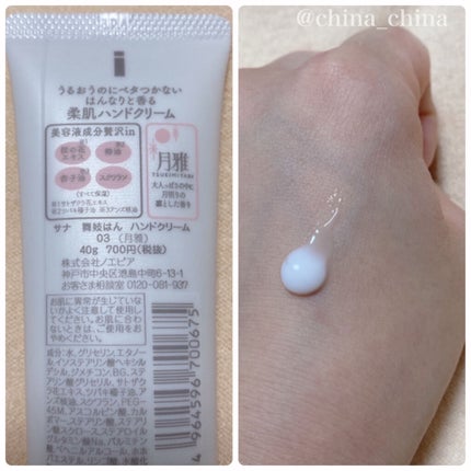 舞妓はん ハンドクリーム 03 月雅(TSUKIMIYABI)/舞妓はん/ハンドクリームの画像