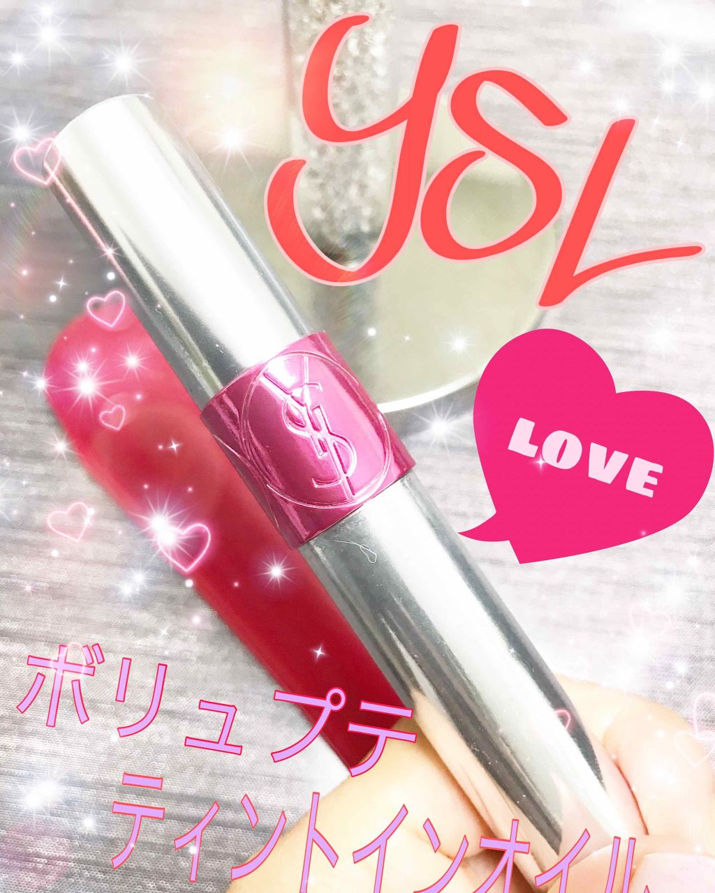 ヴォリュプテ ティントインオイル/YVES SAINT LAURENT BEAUTE/リップグロスを使ったクチコミ(1枚目)