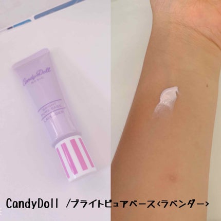 ブライトピュアベース/CandyDoll/化粧下地を使ったクチコミ(1枚目)