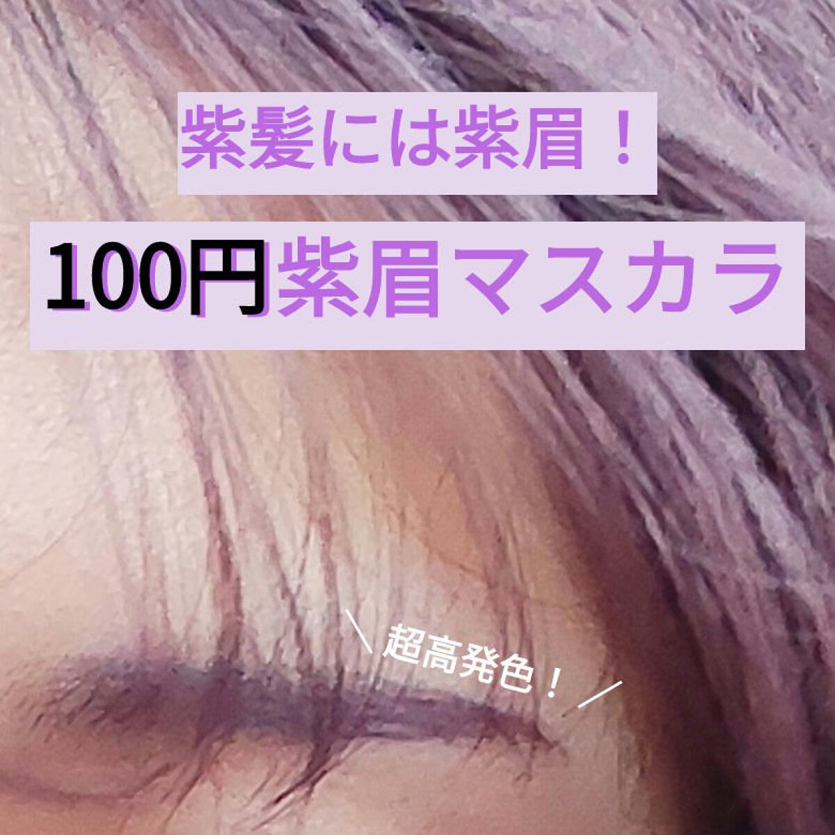 TMカラーマスカラ/crayontouch-me/マスカラを使ったクチコミ（1枚目）