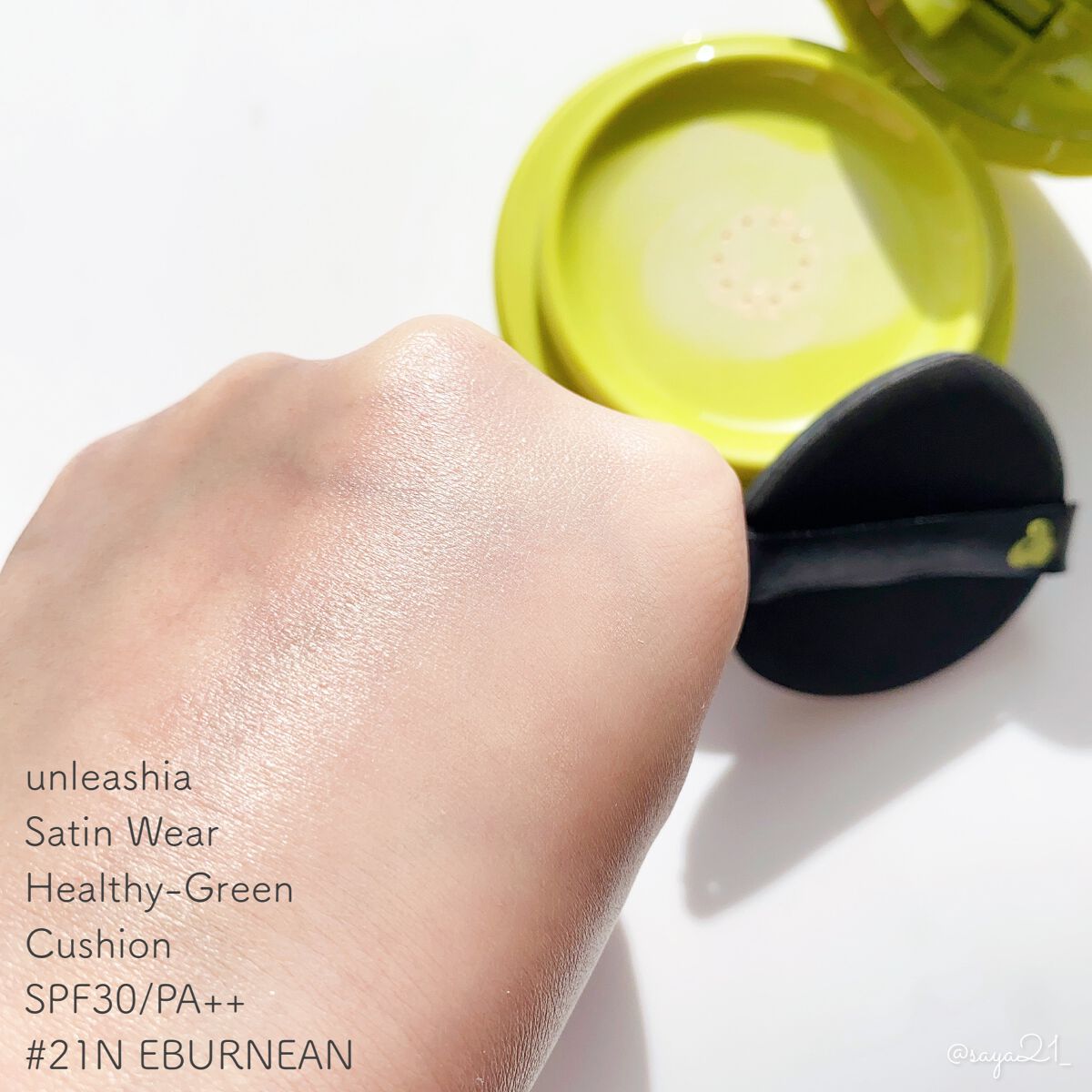 サテンウエアヘルシーグリーンクッション 21N EBURNEAN エバニン/unleashia/クッションファンデーションを使ったクチコミ（3枚目）