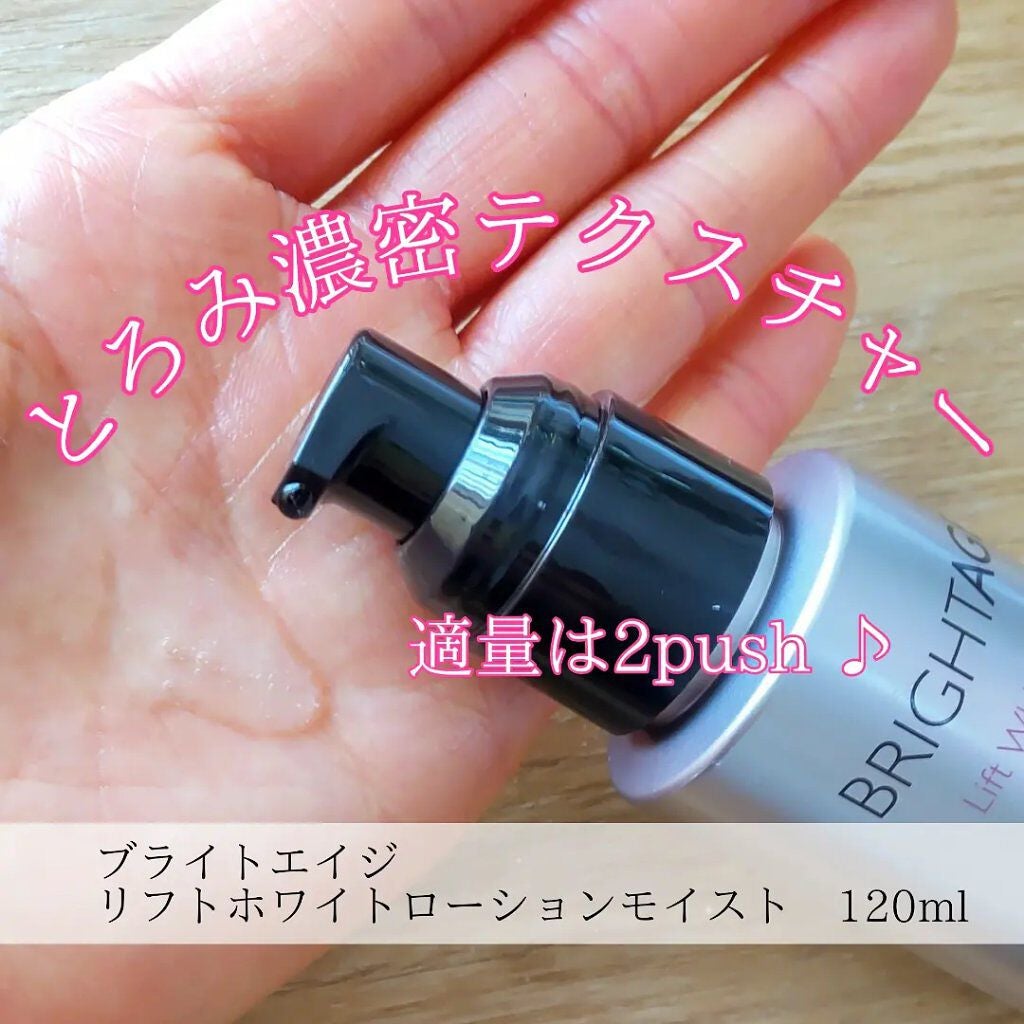 リフトホワイト パーフェクション/BRIGHTAGE/美容液を使ったクチコミ(3枚目)