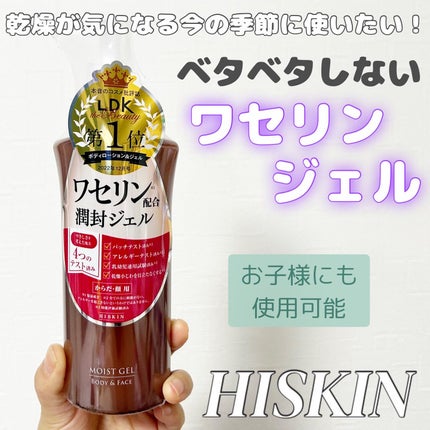 モイストジェルN /HISKIN/ボディローションを使ったクチコミ(1枚目)