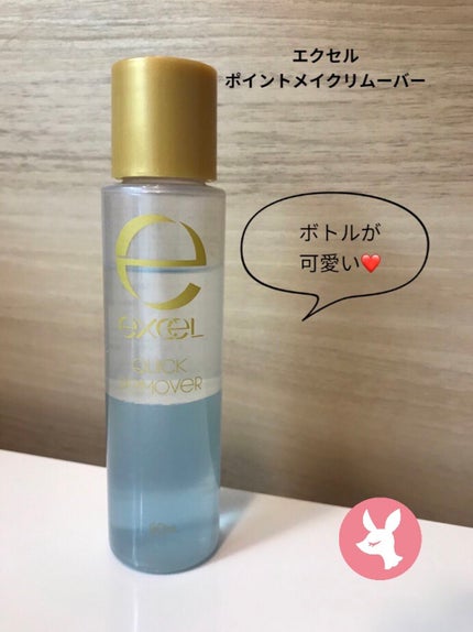 クイックリムーバー N/excel/ポイントメイクリムーバーを使ったクチコミ(1枚目)