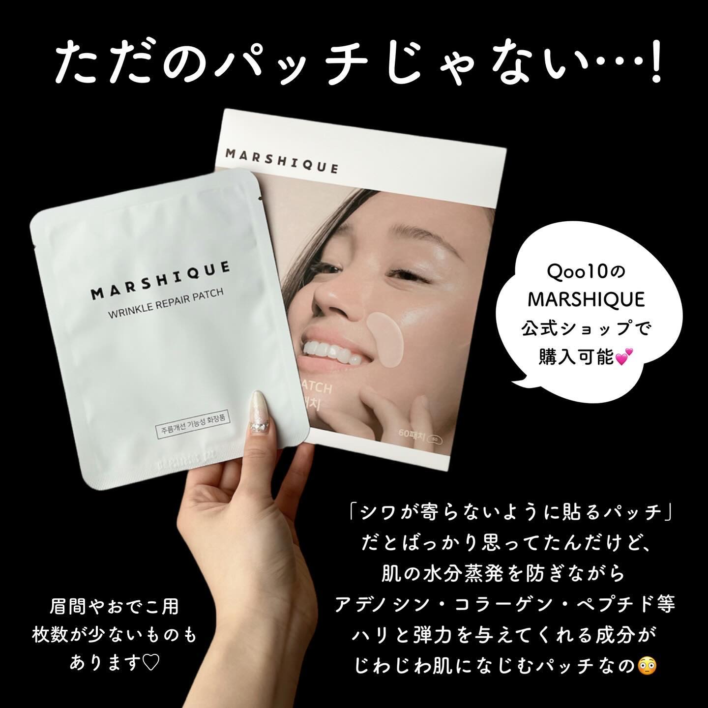リンクルリペアしわパッチ/MARSHIQUE/その他スキンケアを使ったクチコミ（3枚目）