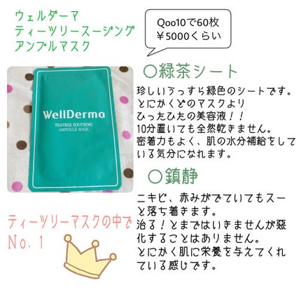ティーツリーハーブシカマスクパック/WellDerma/シートマスク・パックを使ったクチコミ(2枚目)