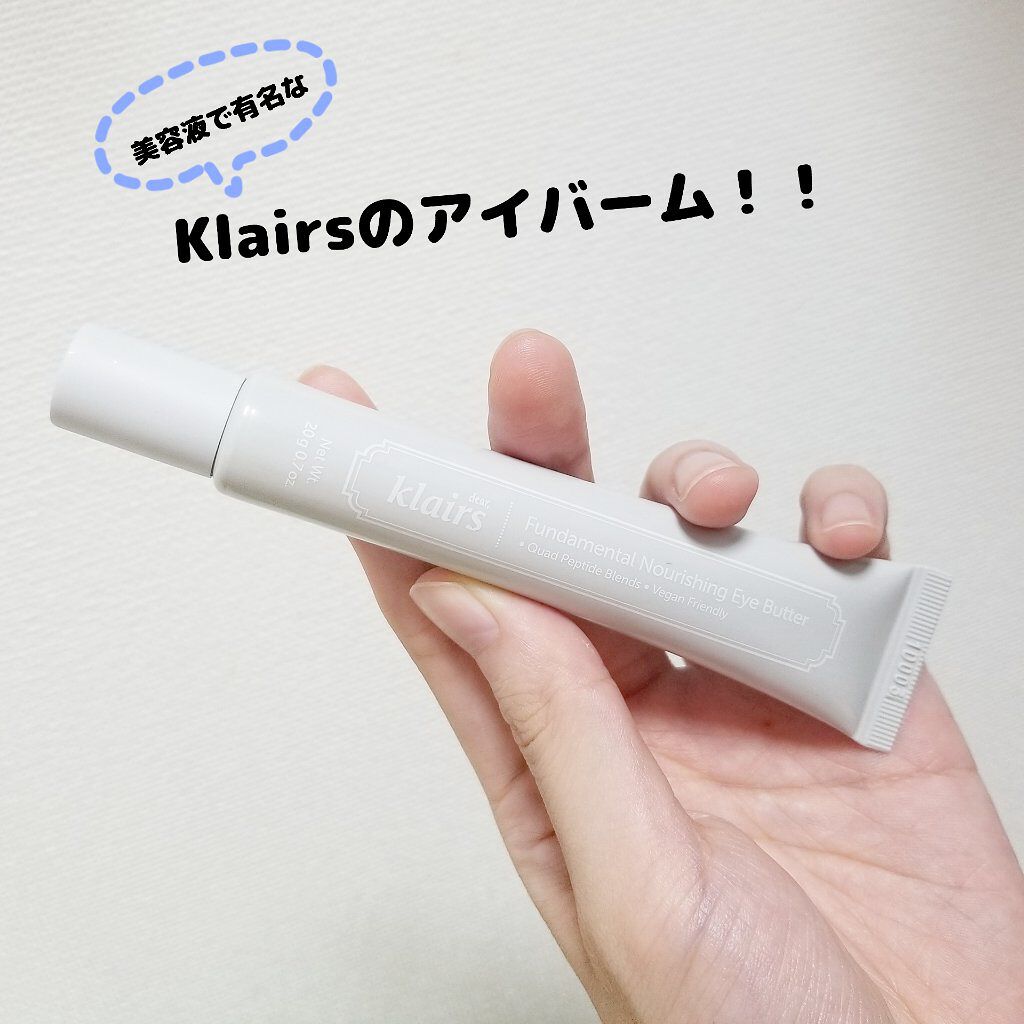 ファンダメンタルナリッシングアイバター(20g)/Klairs/アイケア・アイクリームを使ったクチコミ(1枚目)