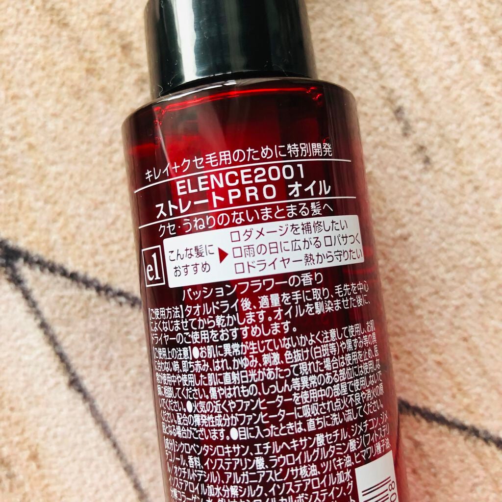 エレンス2001 ストレートPRO オイル/ELENCE(エレンス)/ヘアオイルを使ったクチコミ(2枚目)