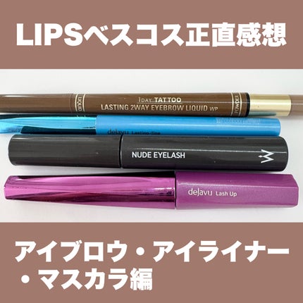 「塗るつけまつげ」自まつげ際立てタイプ/デジャヴュ/マスカラを使ったクチコミ(1枚目)