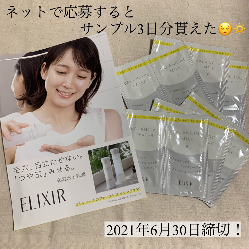 エリクシール ルフレ バランシング ミルク II/エリクシール/乳液を使ったクチコミ（1枚目）