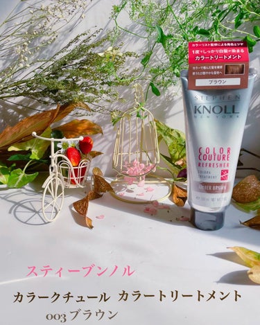 ♥️スティーブンノル　
カラークチュール カラートリートメント
価格　1,980円（税込）
分量　200g
・
・
💛いつものトリートメントかわりの使用で、ダメージを補修しながら、根もとや生え際まで自然な髪色に染め上げるヘアーカラートリートメント
・
・
【特徴】
✴︎ 白髪への染まりやすさにこだわった高浸透×高密着ジェル処方。
・
✴︎ 「ディープCMCケア成分」配合。
ヘアカラーの染着場所であるCMCを補修しながら染色することで、毛髪内部のダメージをケアしながら、染料を定着しやすくします。
・
✴︎ 「毛髪コート補修成分」配合。
キューティクルをコート・補修
・
✴︎「うるおいキープ成分」配合。
毛髪内部のうるおいを守ります。
・
・
【使用感】
私は染まりをよくしたいので、シャンプー前の乾いた髪にムラなくたっぷり塗布し、ました。
約20分ほど放置し、よくすすぎシャンプーを。
色はブラウンを使用しましたが、ダークブラウンに近いので、すごい茶色にはならないです。
✔︎今の髪が黒すぎて、ちょっと茶色にしたいな、でも茶色すぎるのは嫌だなと思う方
✔︎髪がなかなか茶色に染まりづらい方
そんな方は
ブラウンでも明るいブラウンにならないと思います。
私もなかなかブラウンになりづらいので、思い切ってブラウンにしましたが、ちょうど良い発色。
髪がきしまず、何と言っても、カラーで傷んだ髪も補修しながら、染めてくれるので白髪染やカラーリングで髪が傷む悩みはなく染められます。
1回の使用で、しっかり染まり、色が長持ち。
グリーンフローラルムスクの香りで染めてる時間も嫌な匂いなし。
自宅でキレイにカラートリートメントできます。
・
・
【提供元】株式会社コーセー様
・
・
#スティーブンノル　#カラークチュール　#カラートリートメント　#prの画像 その0