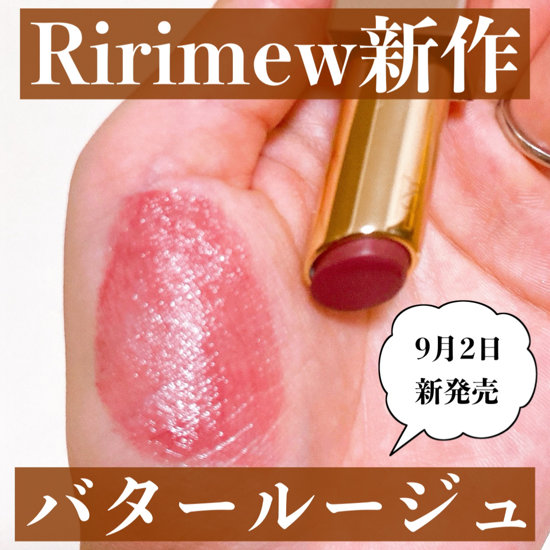 リリミュウ バタールージュ/Ririmew/口紅を使ったクチコミ（1枚目）