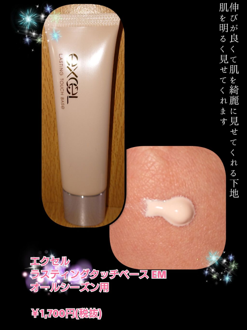 ラスティングタッチベース EM (エッセンスモイスト)/excel/化粧下地を使ったクチコミ（1枚目）