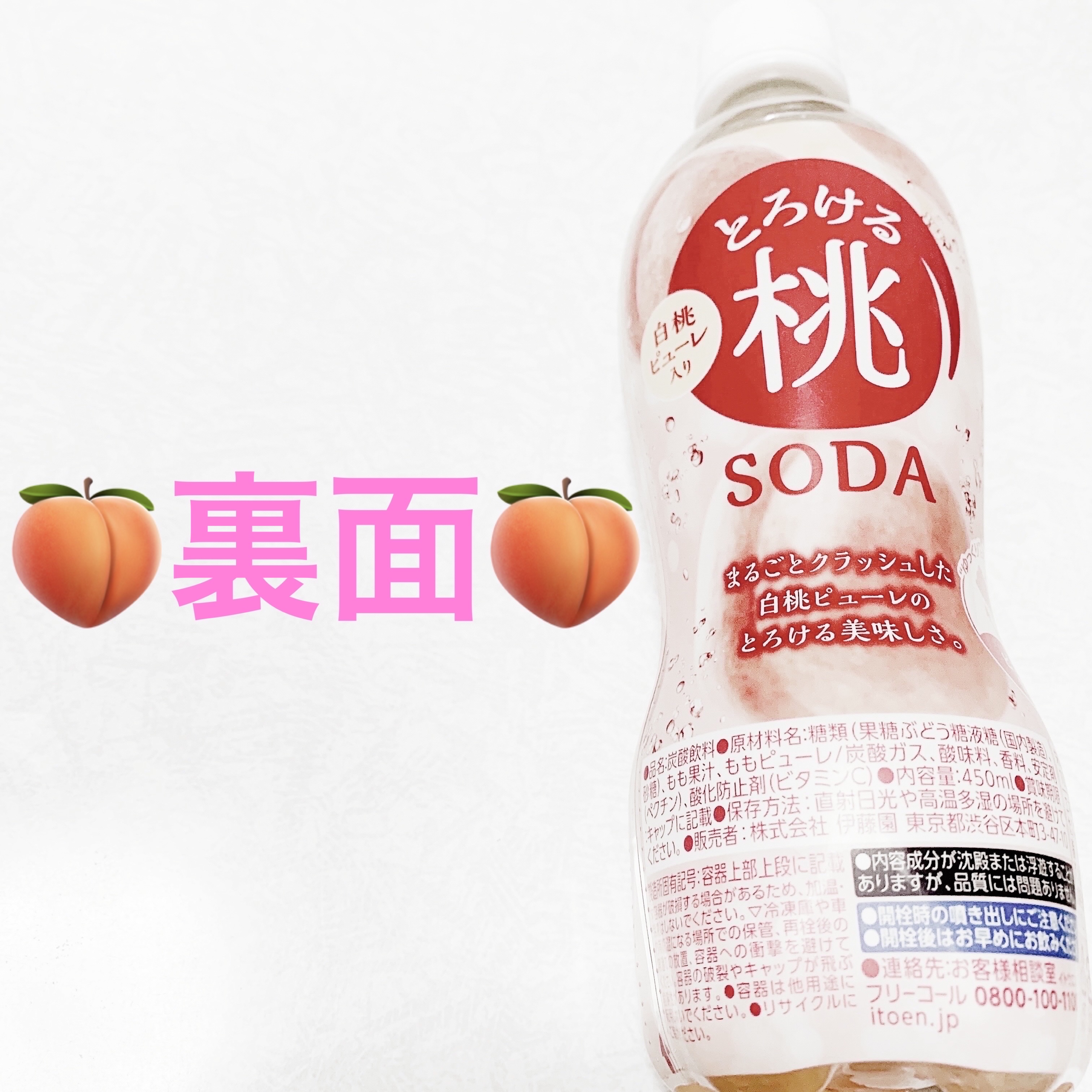 とろける桃ソーダ/伊藤園/ドリンクを使ったクチコミ（2枚目）
