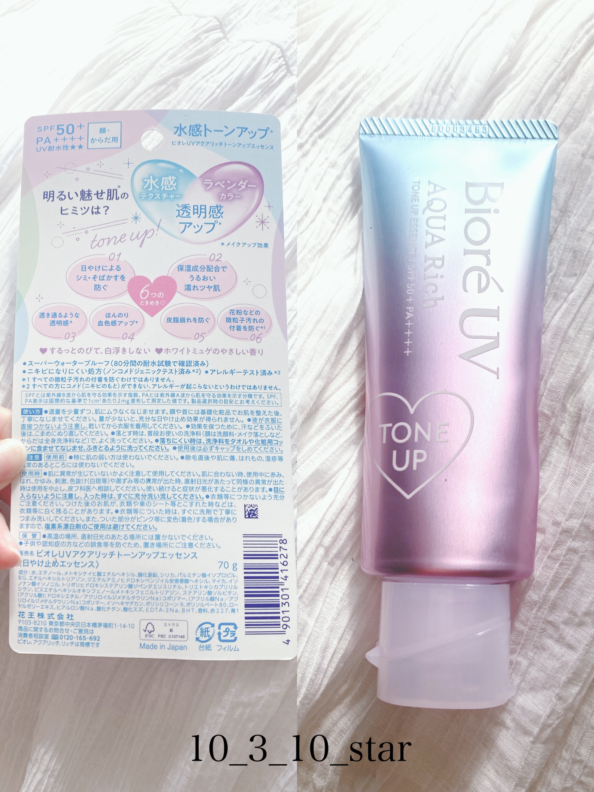 ビオレUV アクアリッチ トーンアップエッセンス/ビオレ/日焼け止めローションを使ったクチコミ（2枚目）