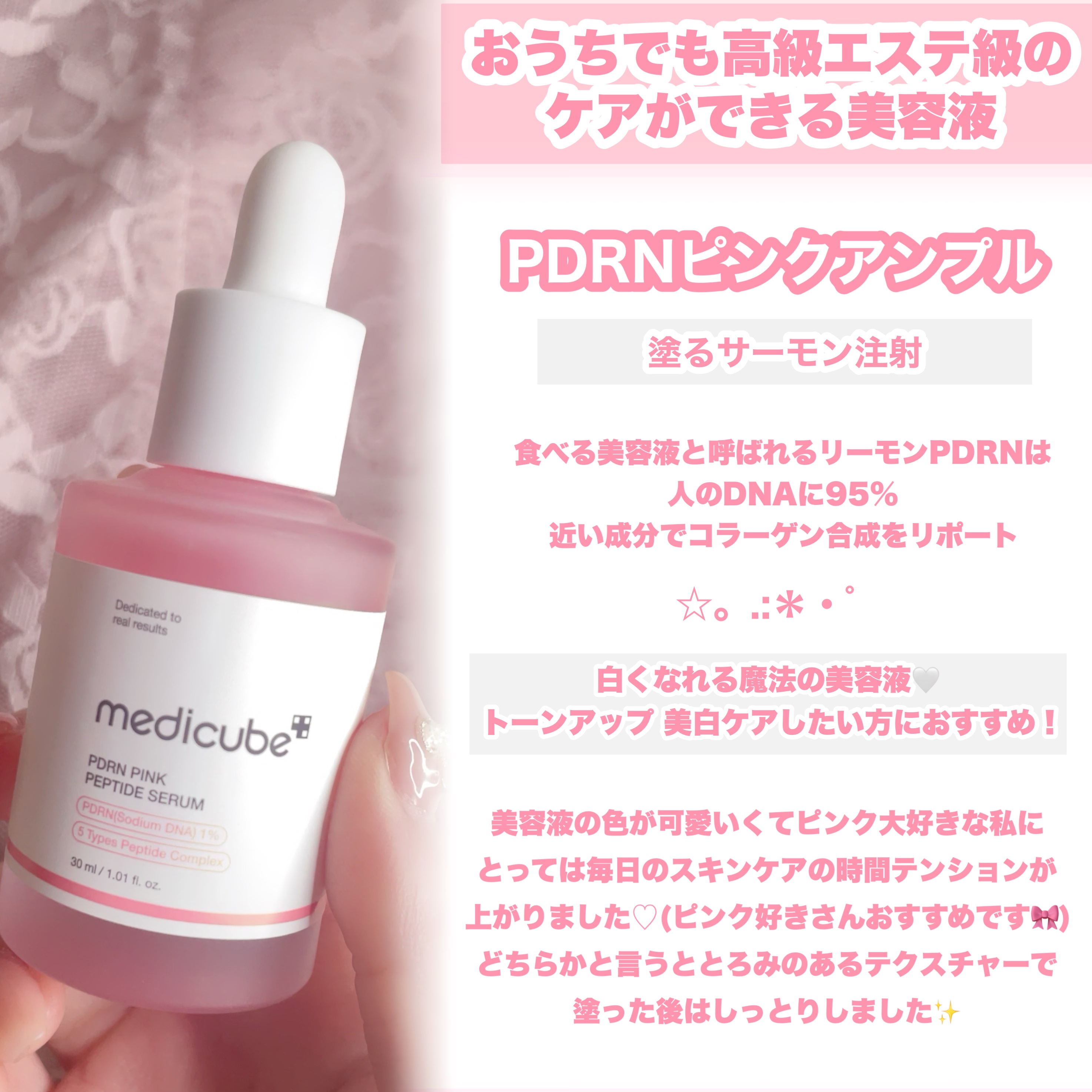 PDRNピンクアンプル PDRN 10,000ppm配合/MEDICUBE/美容液を使ったクチコミ（2枚目）