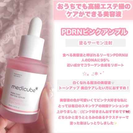 PDRNピンクアンプル PDRN 10,000ppm配合/MEDICUBE/美容液を使ったクチコミ(2枚目)