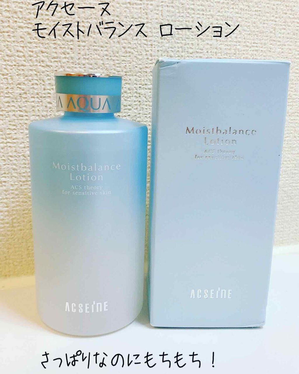 モイストバランス  ローション/ACSEINE/化粧水を使ったクチコミ（1枚目）