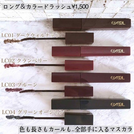 ロング&カラード ラッシュ/excel/マスカラを使ったクチコミ(2枚目)