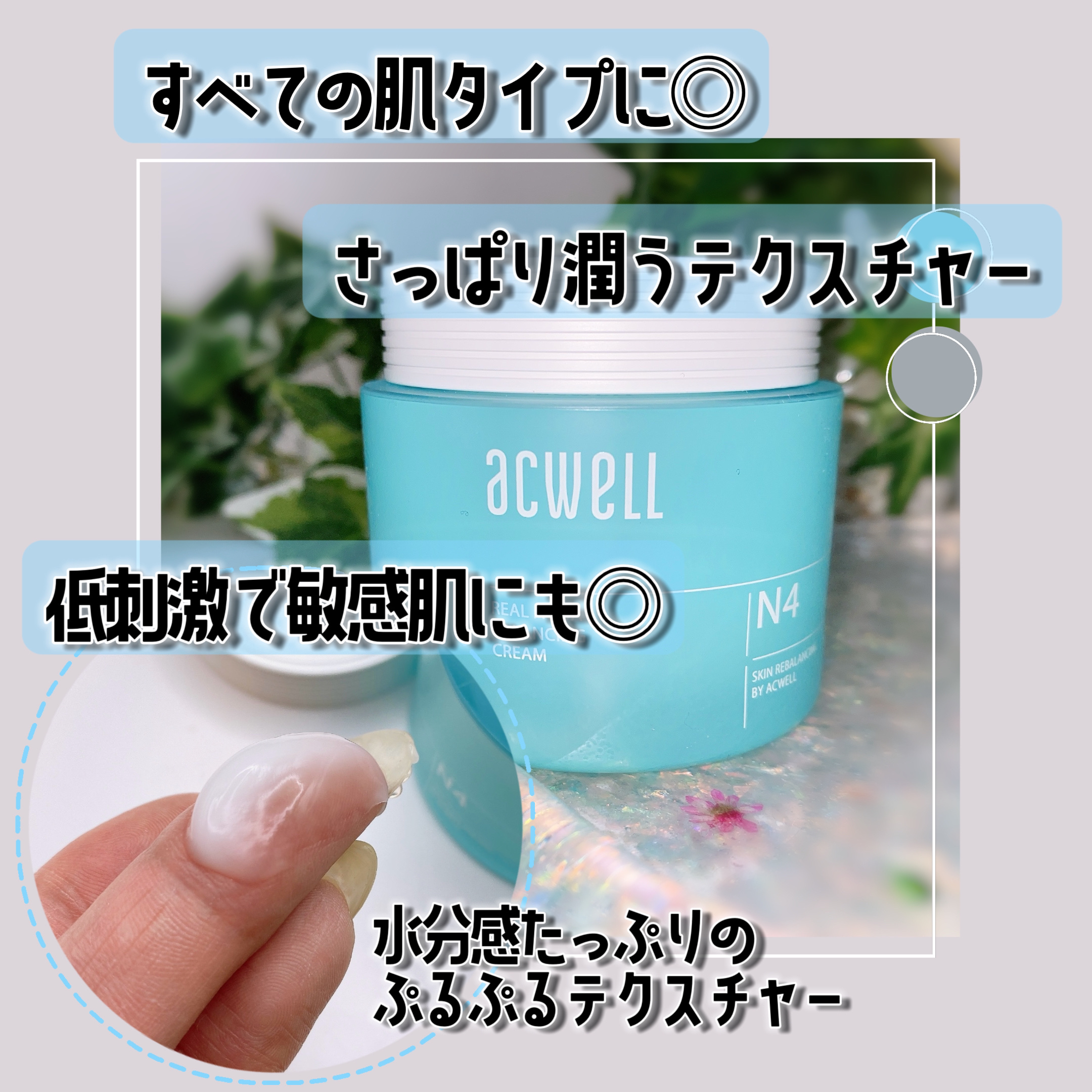 リアルアクアバランシングクリーム /ACWELL/フェイスクリームを使ったクチコミ（2枚目）