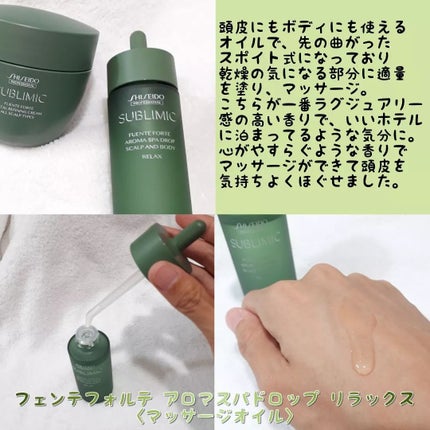 フェンテフォルテ アロマスパドロップ リラックス/サブリミック/ボディオイルを使ったクチコミ(6枚目)