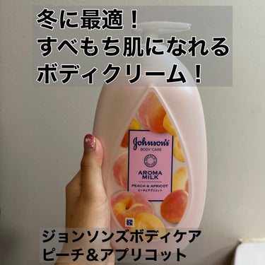 ジョンソンボディケア エクストラケア アロマミルクのクチコミ「こんばんは♩まりです！
今日は1000円未満で買える、お値段以上なプチプラボディケアについて紹.....」（1枚目）