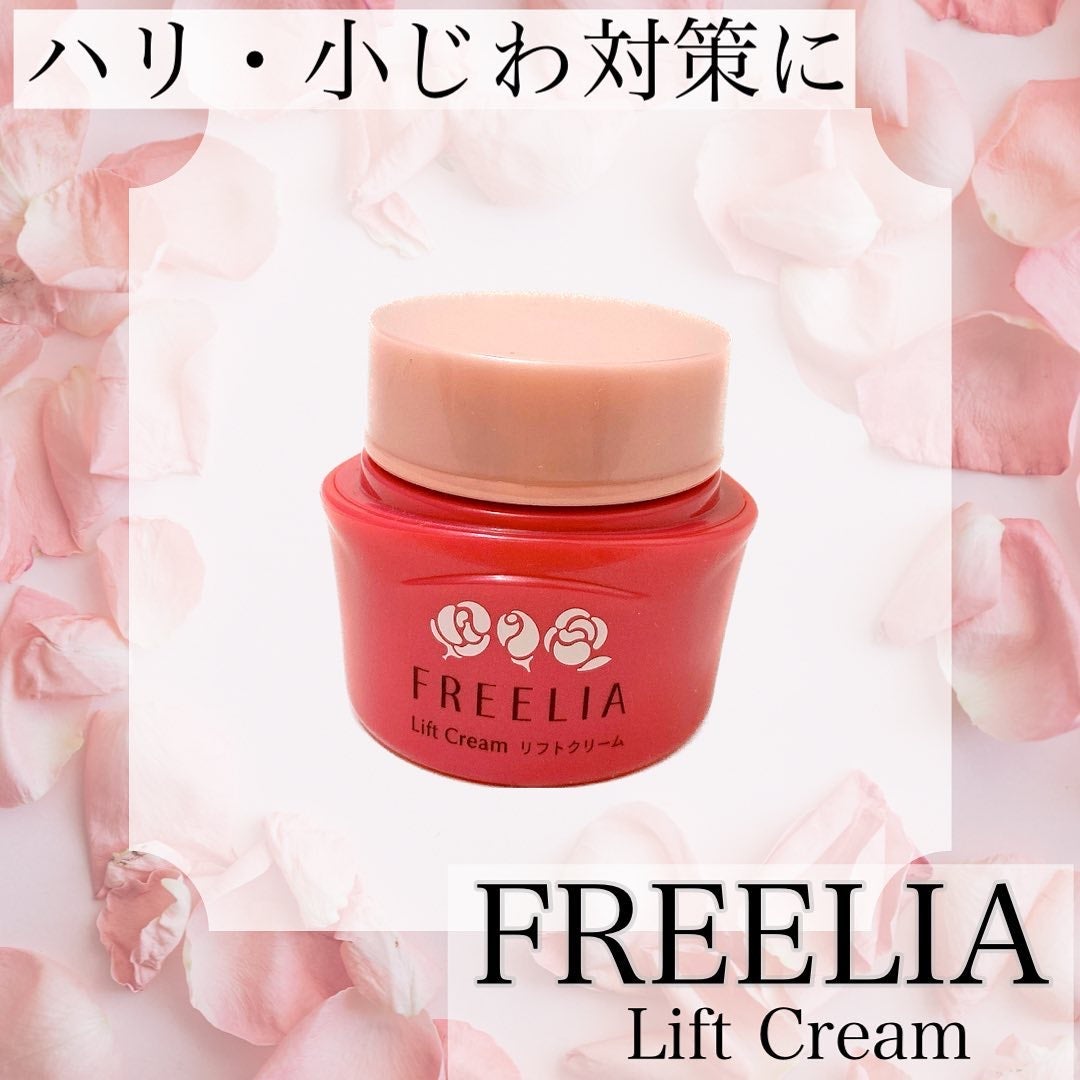 フリーリア リフトクリームE コープ