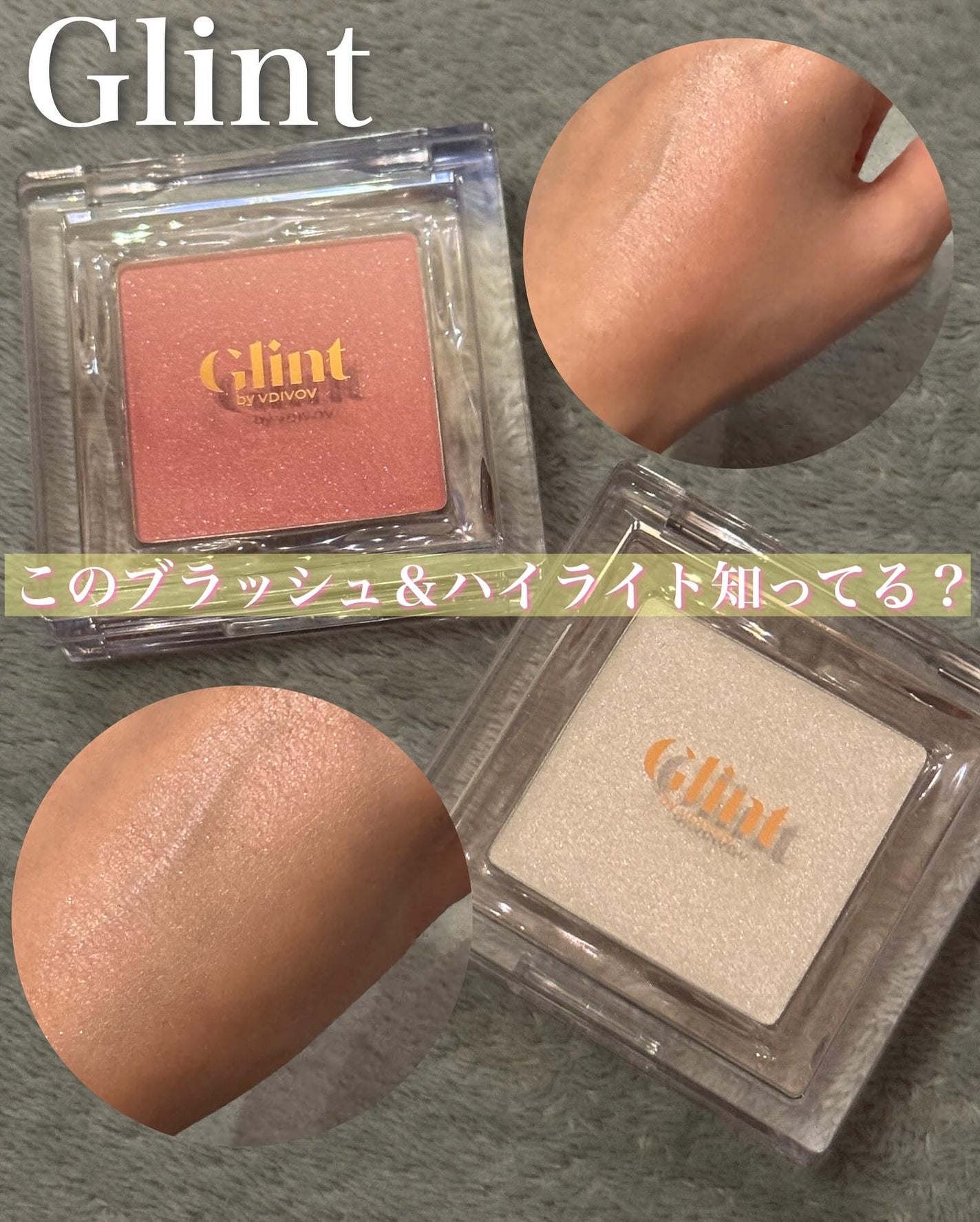 ハイライター/Glint/パウダーハイライトを使ったクチコミ(1枚目)