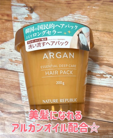 アルガンエッセンシャル ディープケアヘアパック 200g/ネイチャーリパブリック/洗い流すヘアトリートメントを使ったクチコミ（2枚目）