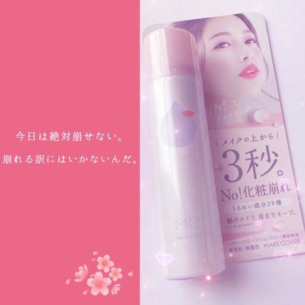 うるおいミスト/MAKE COVER/ミスト状化粧水を使ったクチコミ(1枚目)