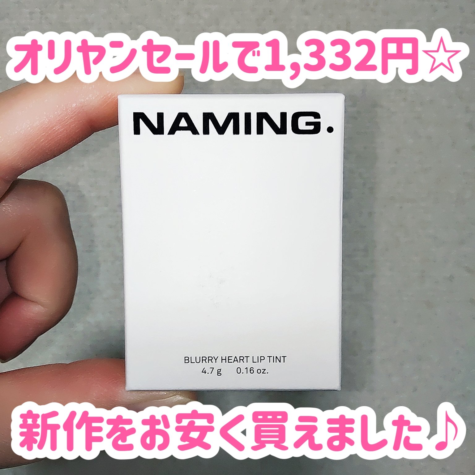 ブラーリーハートリップティント/NAMING./リップティントを使ったクチコミ（2枚目）