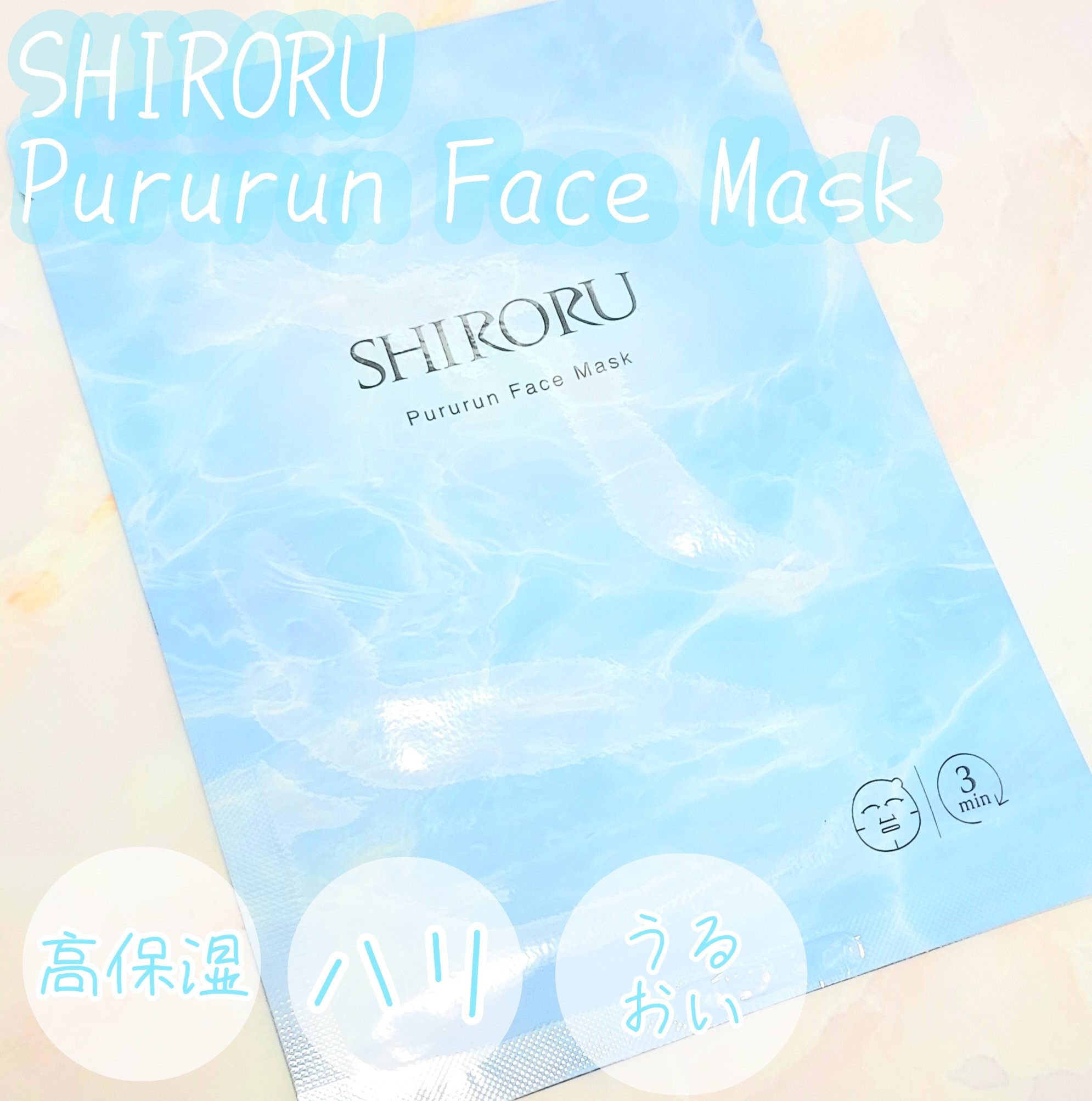 ぷるるんフェイスマスク/SHIRORU/シートマスク・パックを使ったクチコミ（1枚目）
