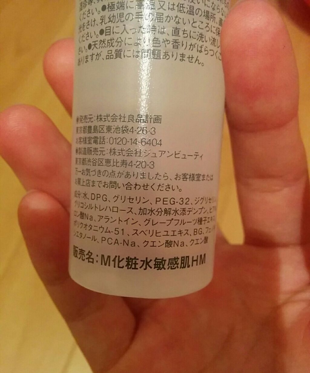 化粧水・敏感肌用・高保湿タイプ/無印良品/化粧水を使ったクチコミ（2枚目）