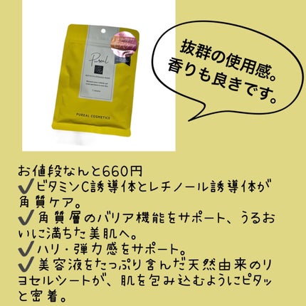 レチビタエッセンスマスク/ピュレア/シートマスク・パックを使ったクチコミ(2枚目)