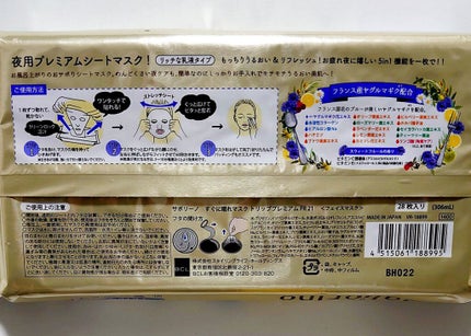 目ざまシート トリッププレミアム FR 21/サボリーノ/シートマスク・パックを使ったクチコミ(3枚目)