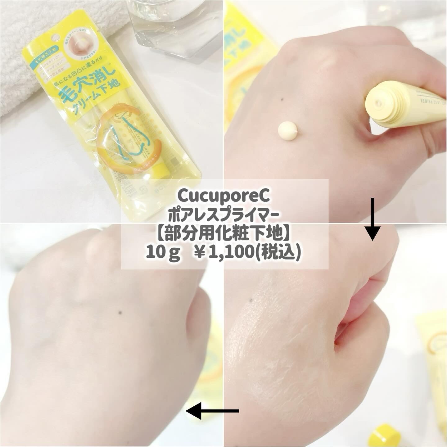 ポアレスプライマー/CucuporeC/化粧下地を使ったクチコミ（2枚目）