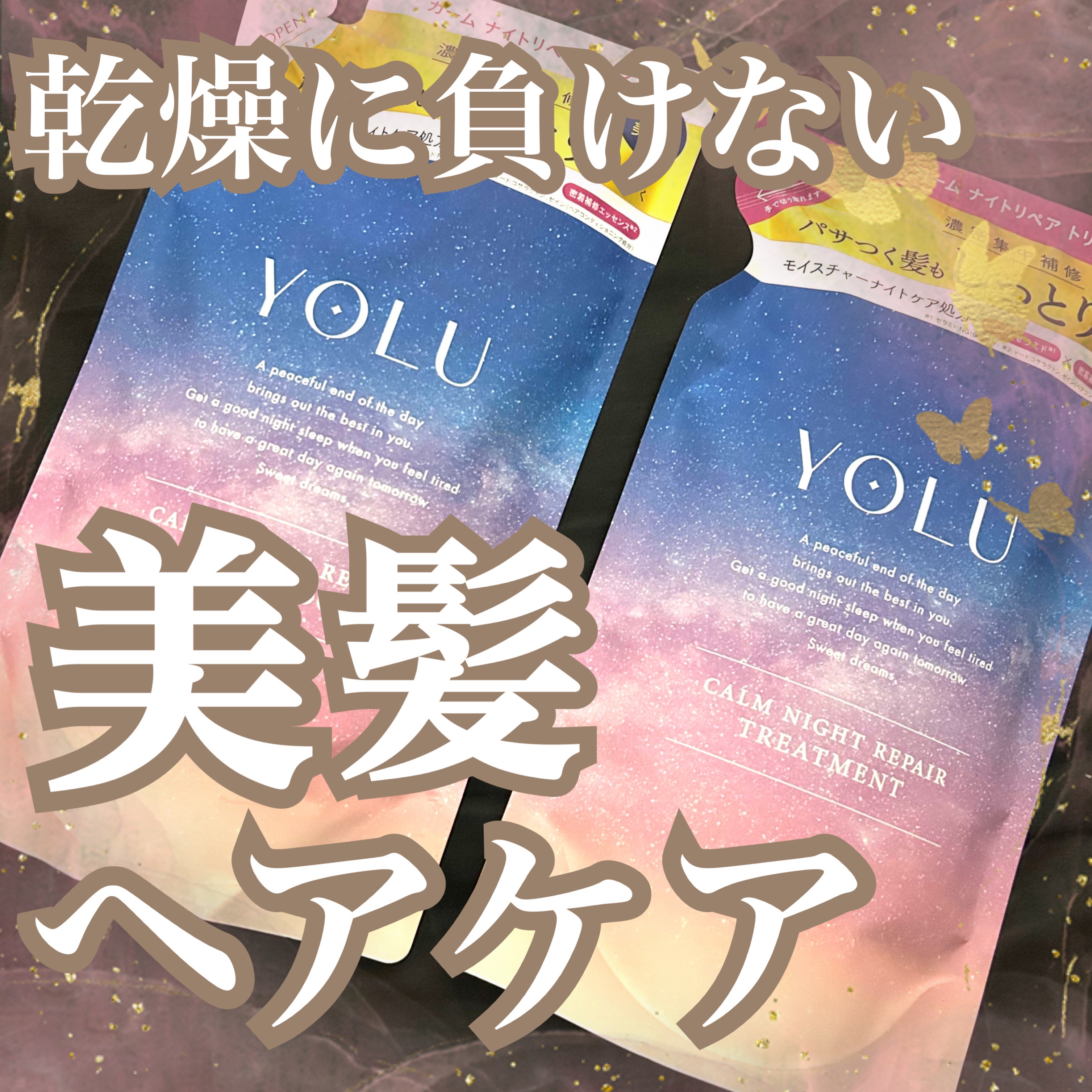 カームナイトリペアシャンプー／トリートメント/YOLU/市販シャンプーを使ったクチコミ（1枚目）