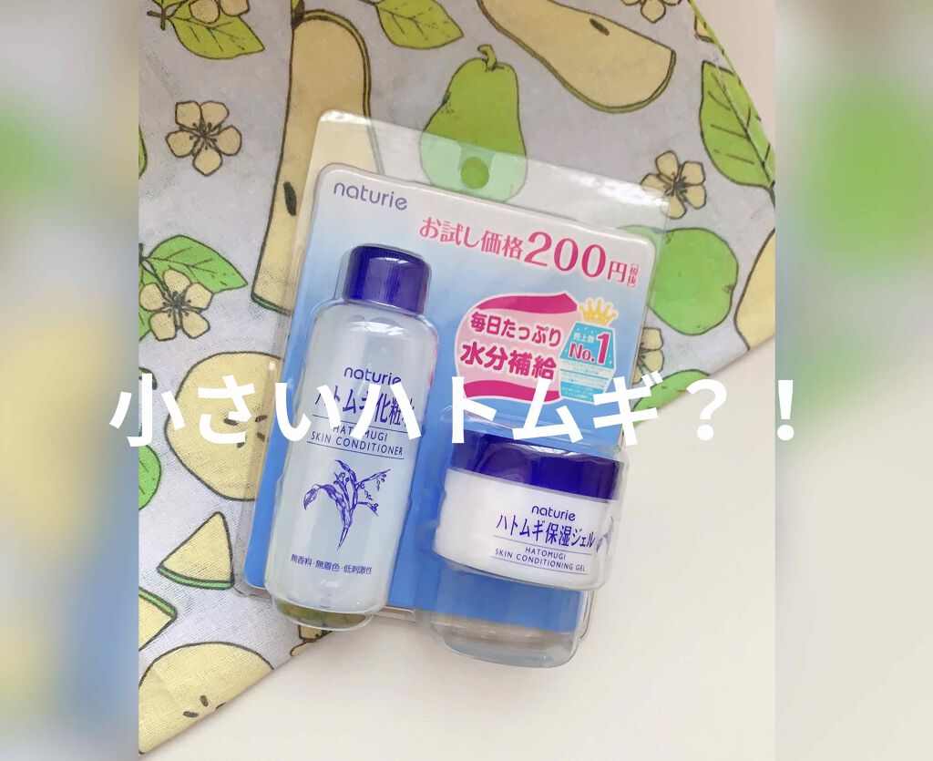 限定トライアルセット/ナチュリエ/トライアルキットを使ったクチコミ(1枚目)