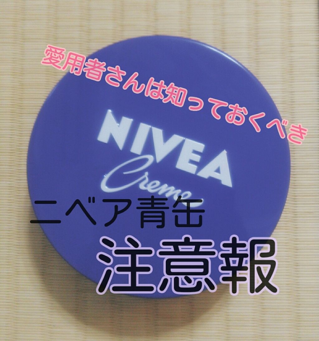 ニベアクリーム/ニベア/ボディクリームを使ったクチコミ(1枚目)