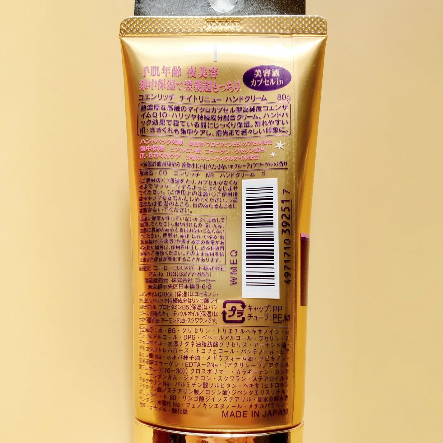 コエンリッチ ナイトリニュー ハンドクリーム/コエンリッチQ10/ハンドクリームを使ったクチコミ(3枚目)