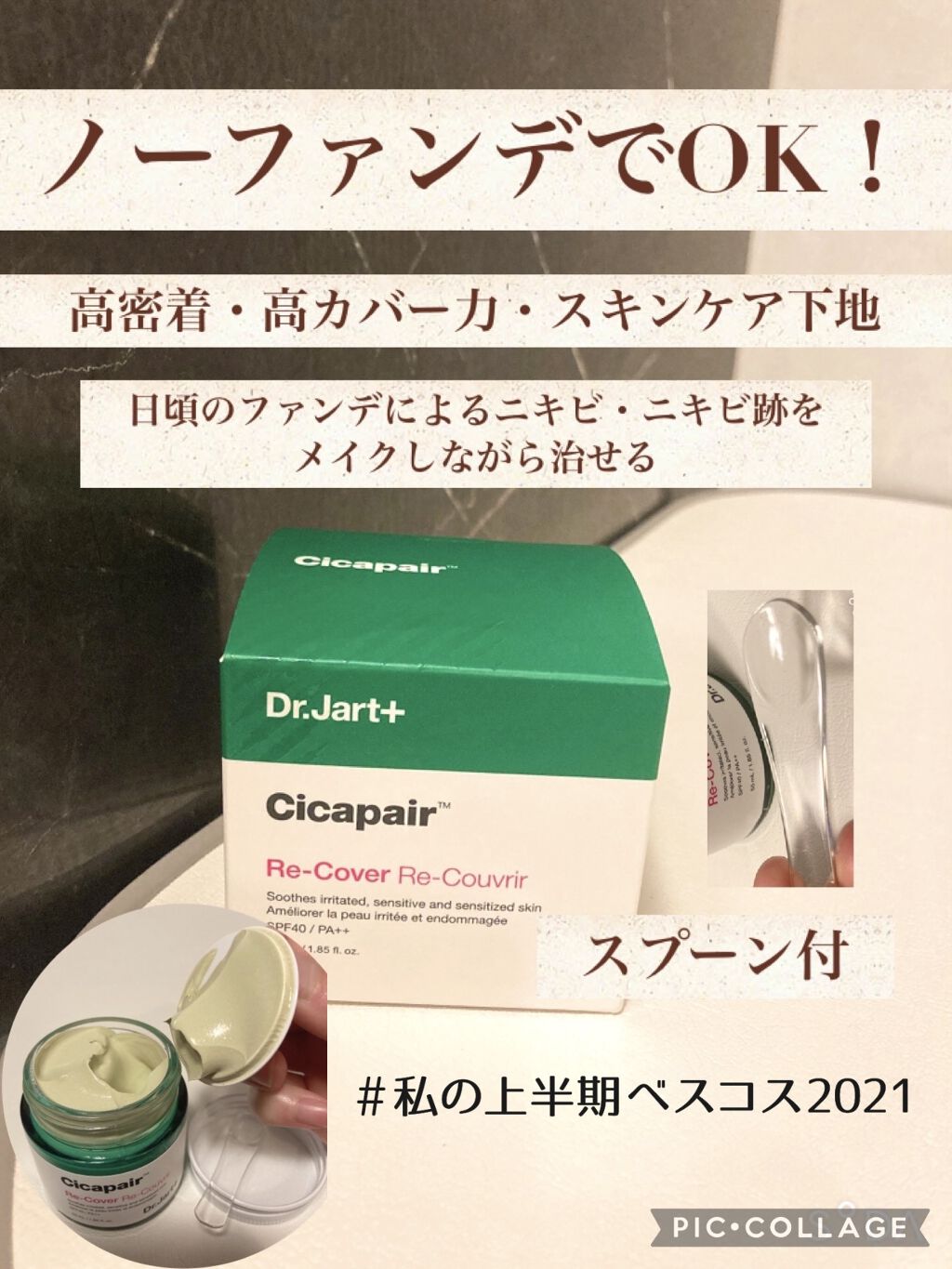 ドクタージャルト シカペア リカバー (第2世代） 55ml/Dr.Jart＋/フェイスクリームを使ったクチコミ（1枚目）