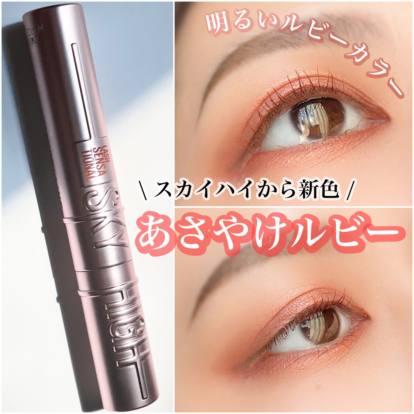 スカイハイ/MAYBELLINE NEW YORK/マスカラを使ったクチコミ(1枚目)