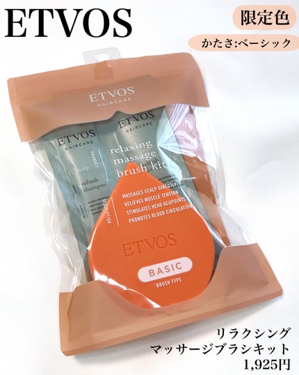 リラクシングマッサージブラシ/エトヴォス/スカルプブラシを使ったクチコミ(7枚目)
