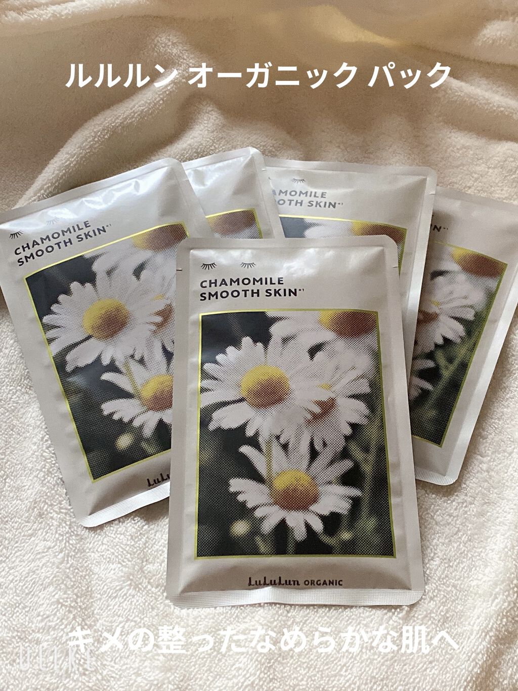 ルルルンオーガニック カモミール/ルルルン/シートマスク・パックを使ったクチコミ（1枚目）