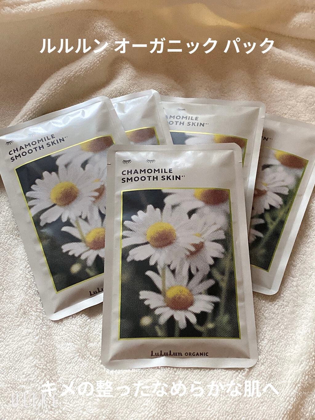 ルルルンオーガニック カモミール/ルルルン/シートマスク・パックを使ったクチコミ(1枚目)