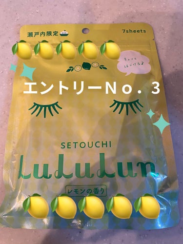 瀬戸内ルルルン（レモンの香り）/ルルルン/シートマスク・パックを使ったクチコミ（5枚目）