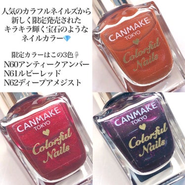 カラフルネイルズ N60 アンティークアンバー/キャンメイク/マニキュアを使ったクチコミ（2枚目）